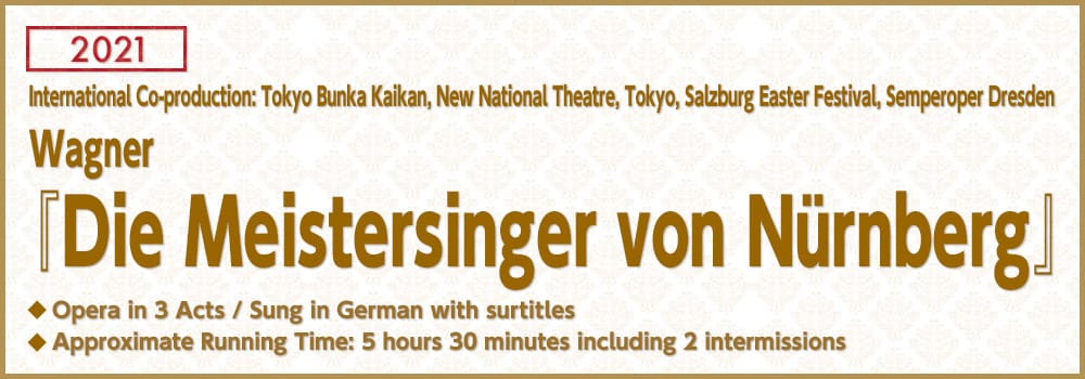 Wagner Die Meistersinger von Nurnberg Opera in 3 Acts ／ Sung in German with Japanese surtitles